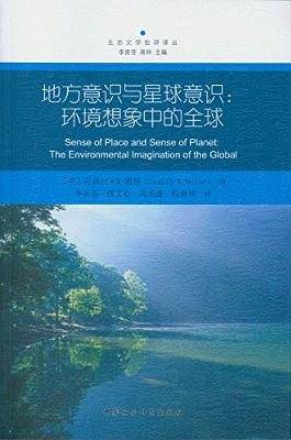 地方意识与星球意识