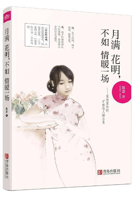 月满花明，不如情暖一场