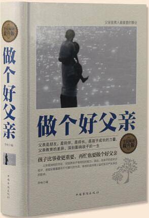 做个好父亲