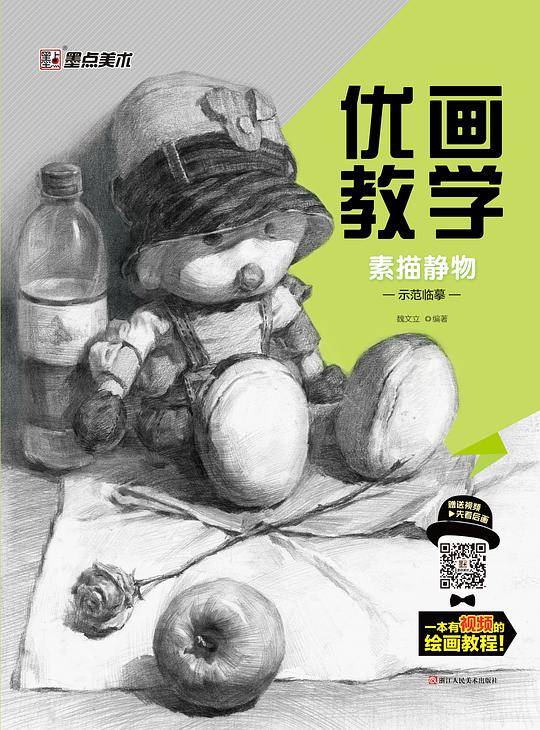 优画教学·素描静物-示范临摹