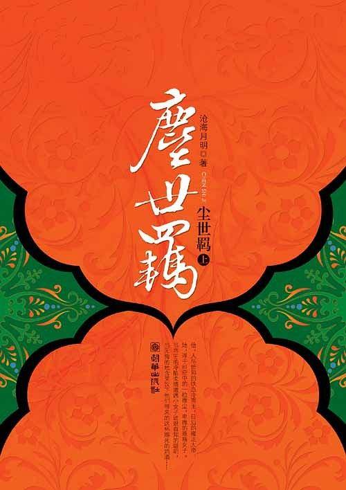 尘世羁