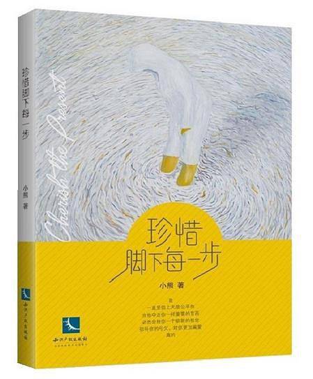 珍惜脚下每一步