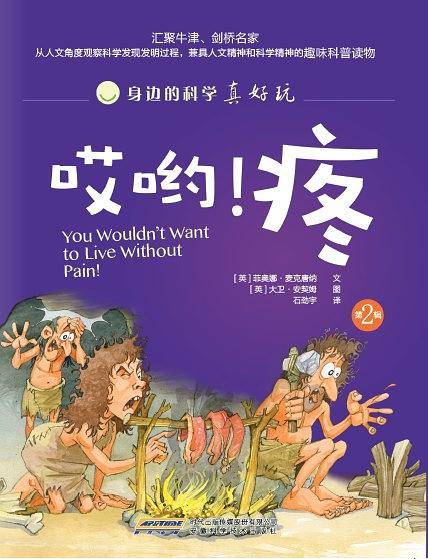 身边的科学真好玩 第二辑