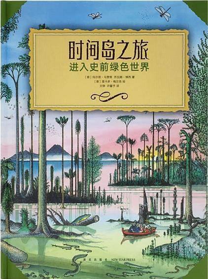 时间岛之旅
