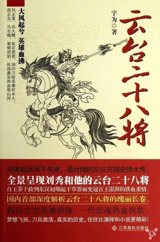云台二十八将