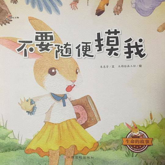 不要随便摸我