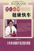登上心理健康快车