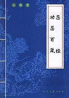 中国古代启蒙教育丛书