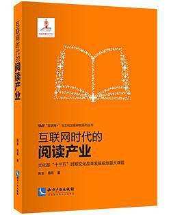 互联网时代的阅读产业