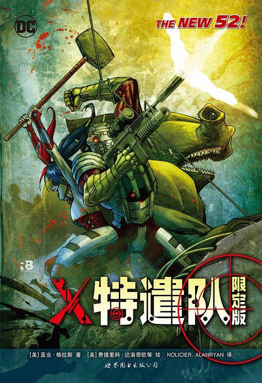 X特遣队