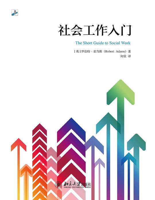 社会工作入门