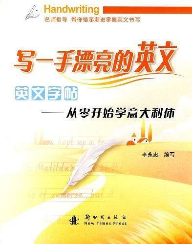 英文字帖