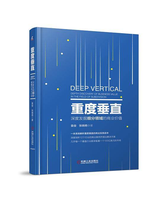 重度垂直：深度挖掘细分领域的商业机会
