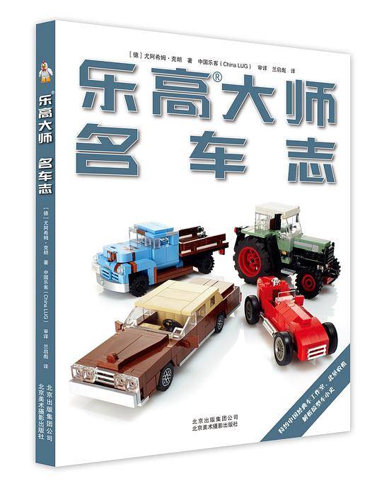 乐高大师 名车志