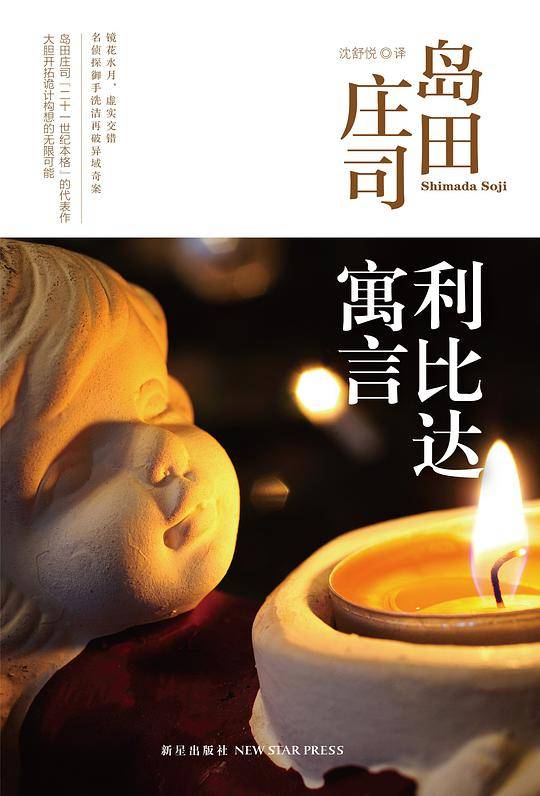 利比达寓言