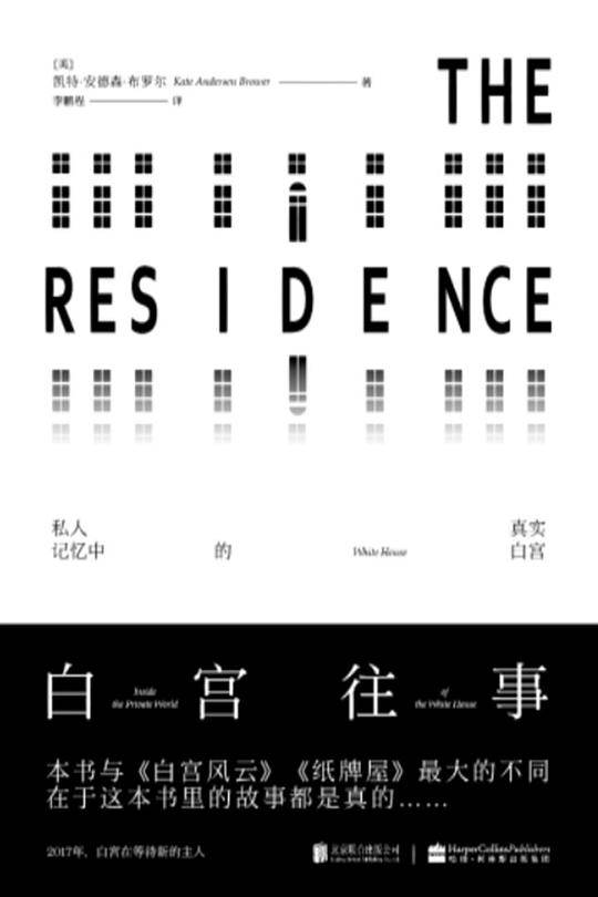 白宫往事：私人记忆中的真实白宫