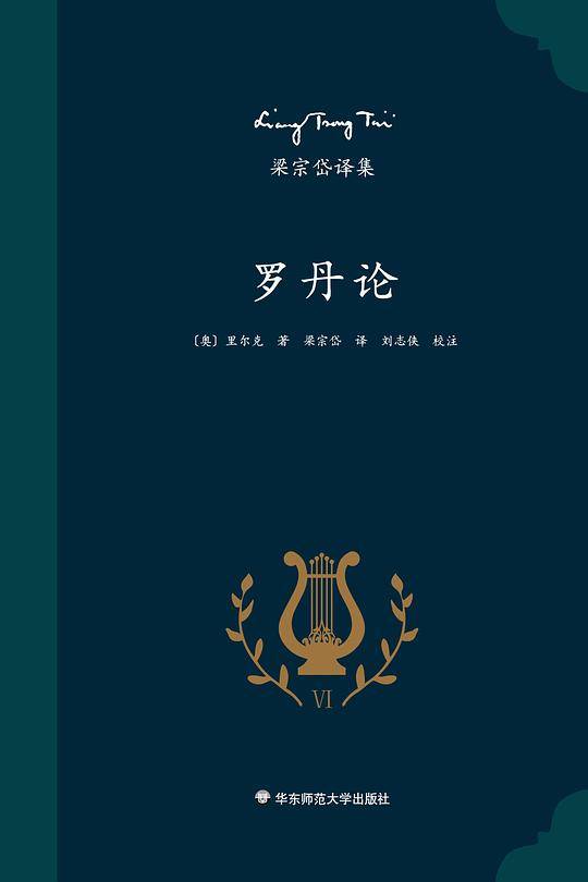梁宗岱译集：罗丹论