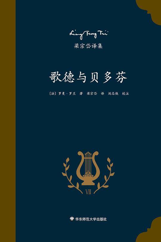歌德与贝多芬