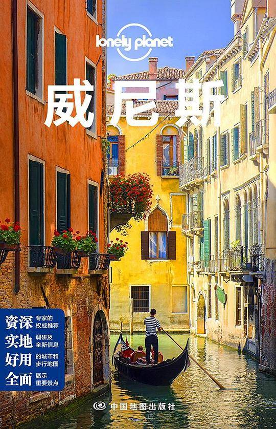 LP威尼斯-孤独星球Lonely Planet国际旅行指南系列:威尼斯