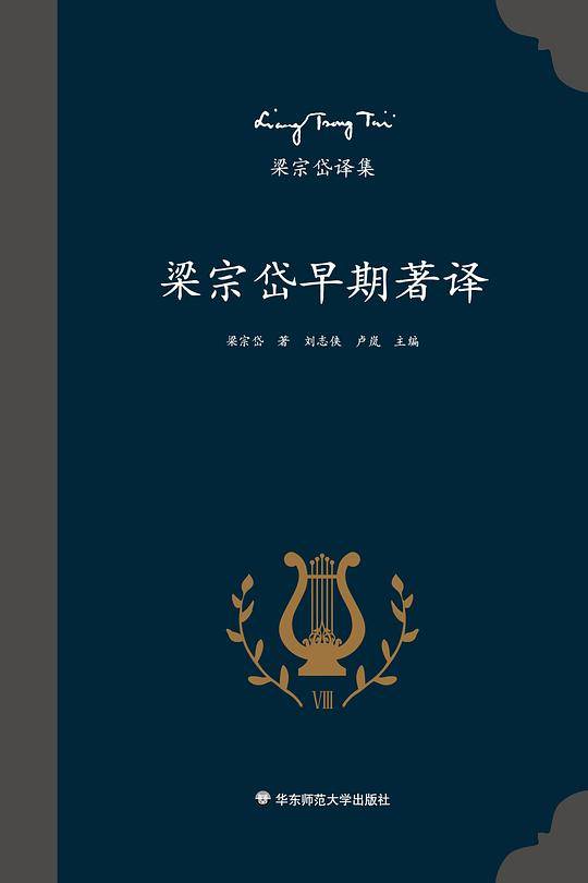 梁宗岱译集：梁宗岱早期著译