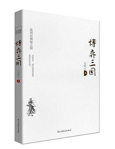 博弈三国