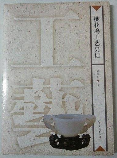 桃花坞工艺史记