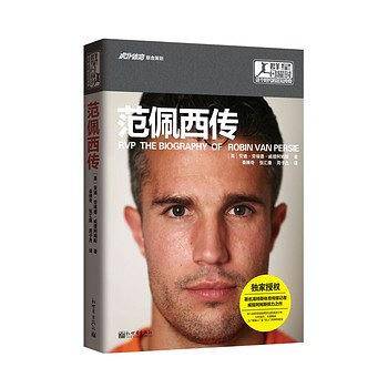 群星闪耀时：这个时代的足坛传奇--范佩西传