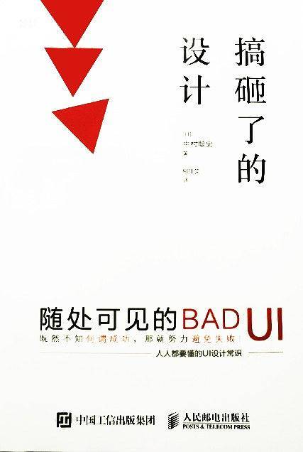 搞砸了的设计