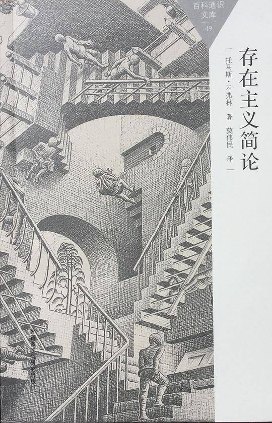 存在主义简论