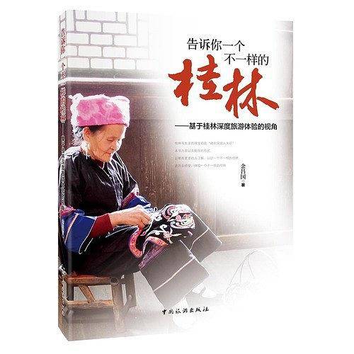 告诉你一个不一样的桂林--基于桂林深度旅游体验的视角