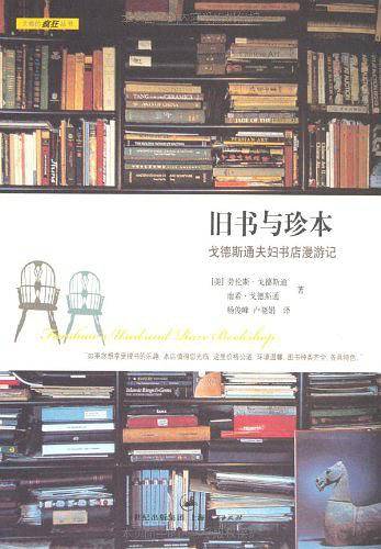旧书与珍本