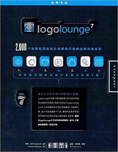 LOGOLOUNGE 7：2000个由国际顶尖设计师倾情打造的品牌形象标识