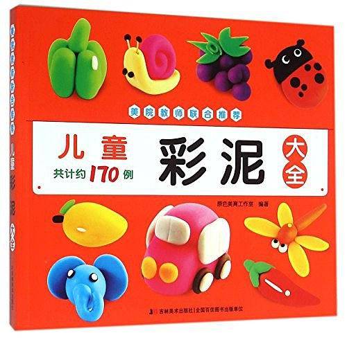 儿童彩泥大全