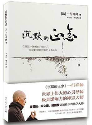沉默的正念