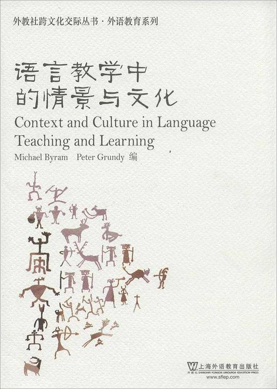 语言教学中的情景与文化
