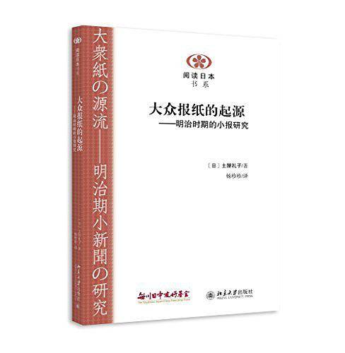大众报纸的起源