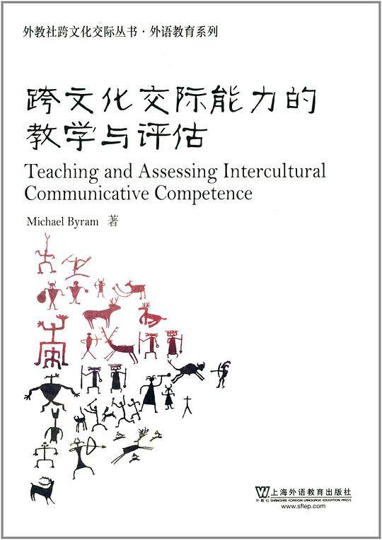 跨文化交际能力的教学与评估