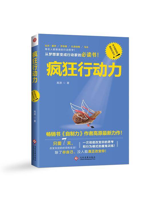 疯狂行动力