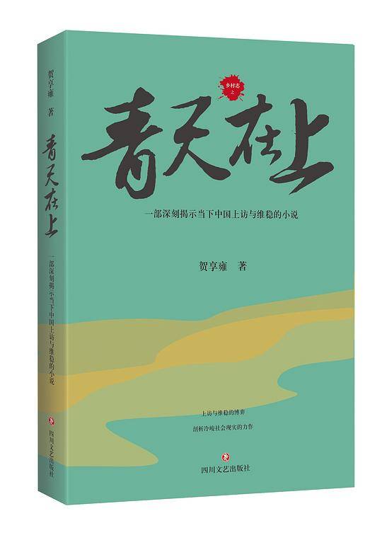 乡村志-青天在上