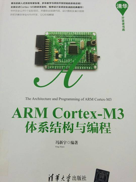 ARM Cortex-M3体系结构与编程