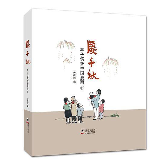 庆千秋