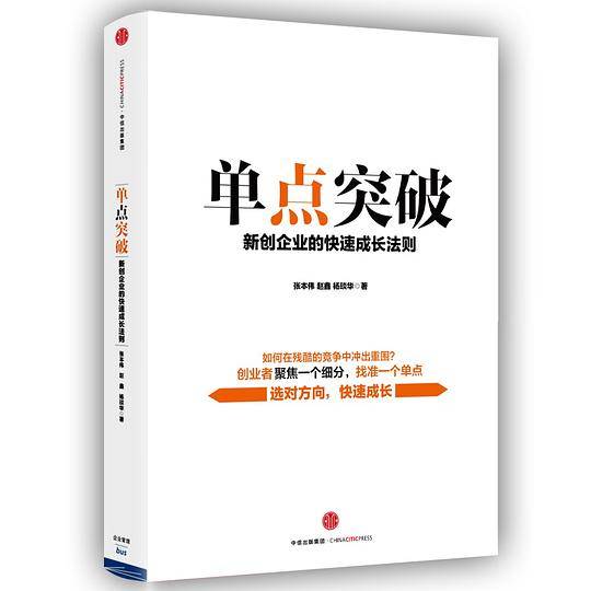 单点突破