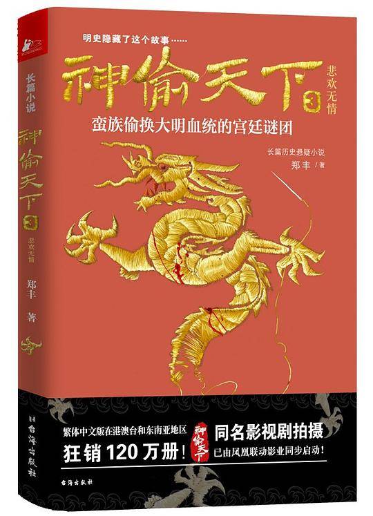 神偷天下 3