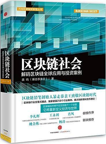 区块链社会