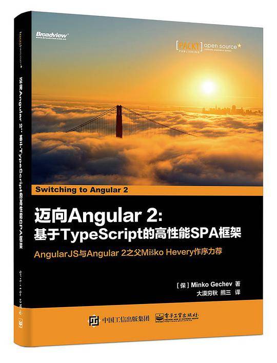 迈向Angular 2：基于TypeScript的高性能SPA框架