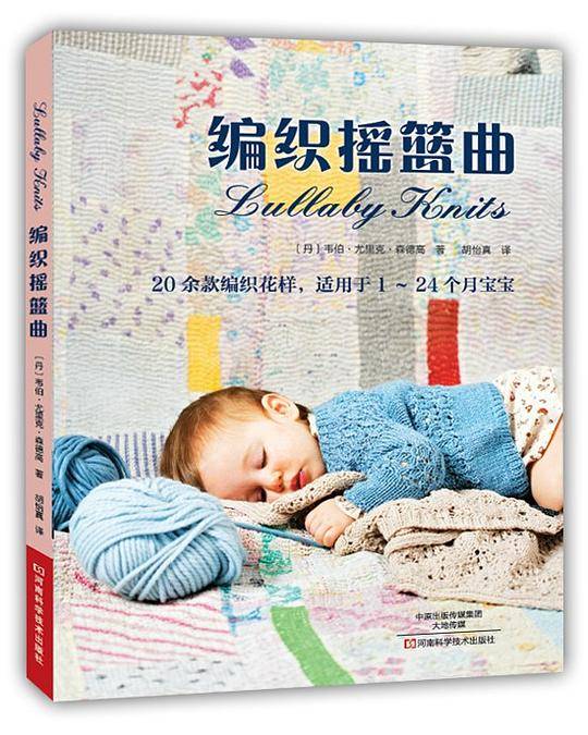 编织摇篮曲