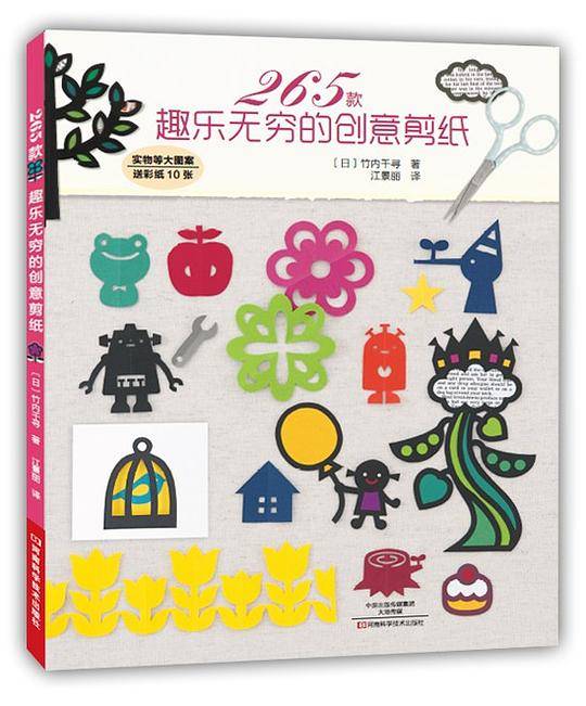 265款趣乐无穷的创意剪纸