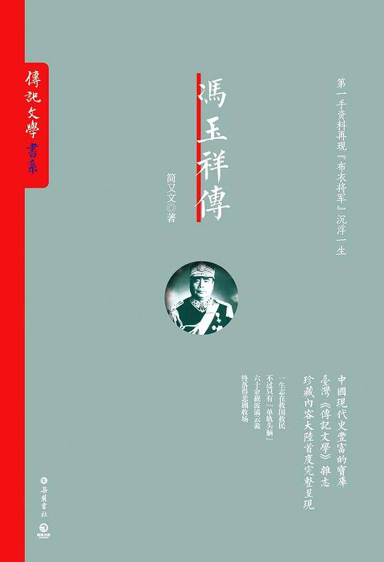 冯玉祥传