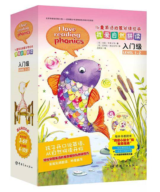 我爱自然拼读 入门级