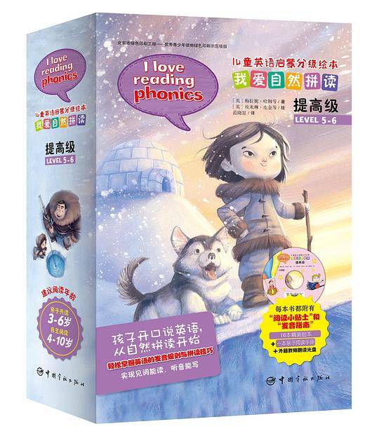 我爱自然拼读 提高级